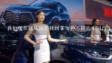 我们现在能从网上找到多少种不同的中国汽车品牌标志图案？